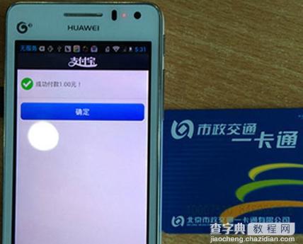 支付宝能充公交卡吗 使用支付宝钱包充值公交卡教程图文详解16