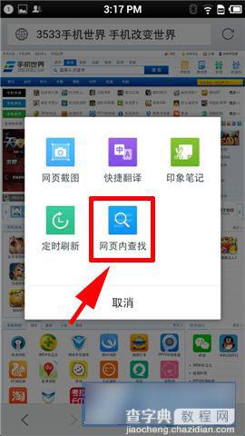 手机QQ浏览器怎么查找网页内容 QQ浏览器页面查找方法图解3