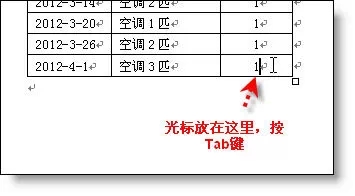 分享Word中拆分表格小技巧4