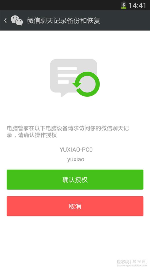 微信聊天记录保存方法 微信5.2.1新功能介绍 朋友圈及聊天记录如何备份？4