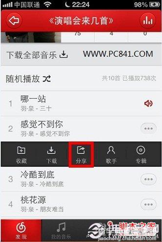 微信朋友圈怎么分享音乐 图文教你把音乐分享到微信朋友圈4