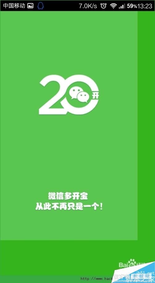 微信多开宝怎样一个手机安装多个微信？3