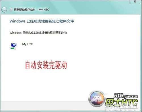 HTC T328d及HTC T328w手机驱动下载与安装方法20
