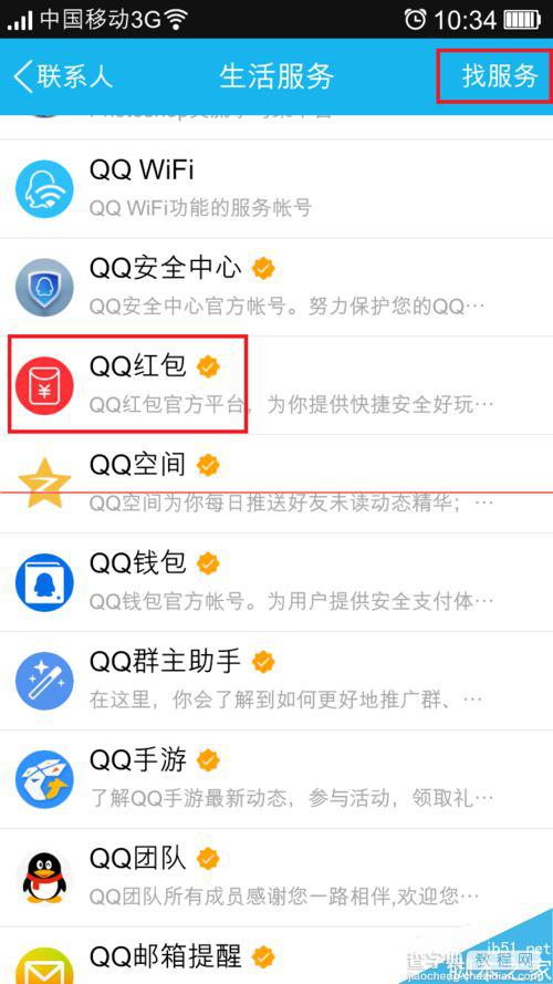 怎么查看我的QQ红包有没有被朋友领取？2