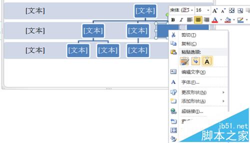 Word中怎么使用smartart绘制结构图层?7