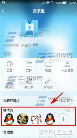 手机QQ群怎么切换通讯录模式？2
