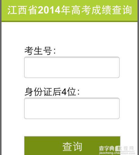 支付宝钱包如何查询高考成绩？支付宝钱包查高考成绩教程图解3