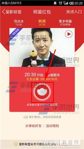 2015年手机QQ明星红包活动怎么抢红包？5