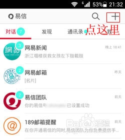 易信免费电话怎么打？易信免费电话使用方法2