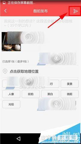 奇酷社区app发布酷拍并参加活动?4