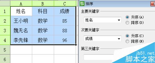 excel如何进行普通的排序?8