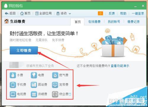 QQ怎么交水电费?qq钱包交水电煤气费供暖费有线电视费的方法12