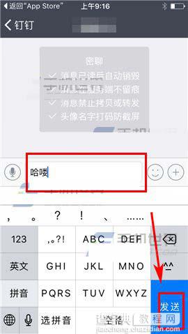 钉钉app怎么发起密聊?4