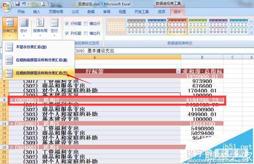 Excel数据透视表怎么布局并设置排序方式?1