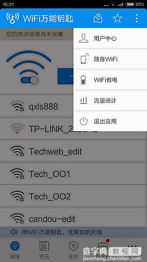 哪款免费wifi手机软件最好用？四款免费wifi手机软件上网评测3