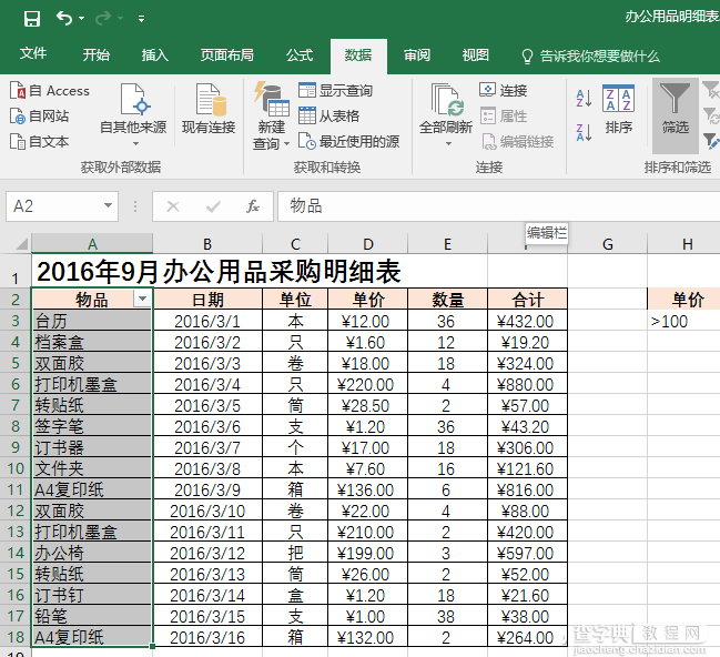 超实用:教你玩转Excel高级筛选6