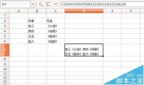 LibreOffice Calc怎么合并单元格字符?3