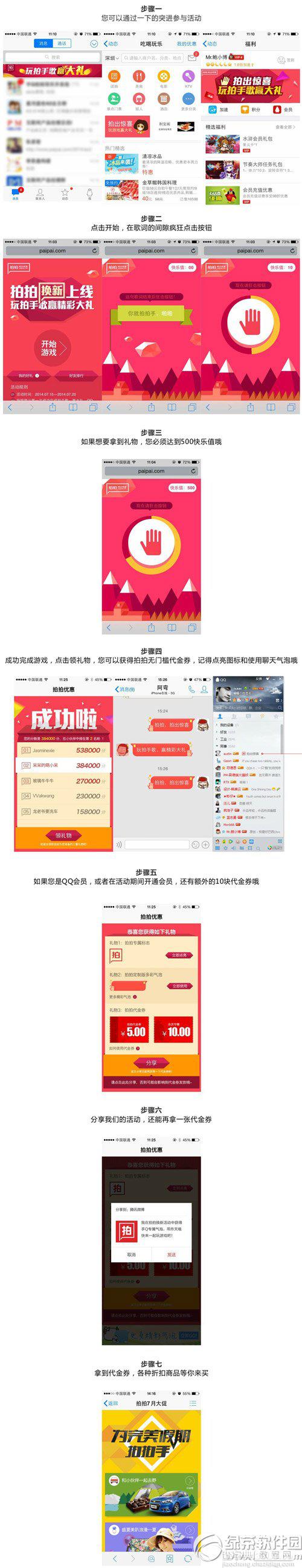 手机qq玩拍手歌赢大礼方法步骤 玩拍手歌赢大礼活动详情1