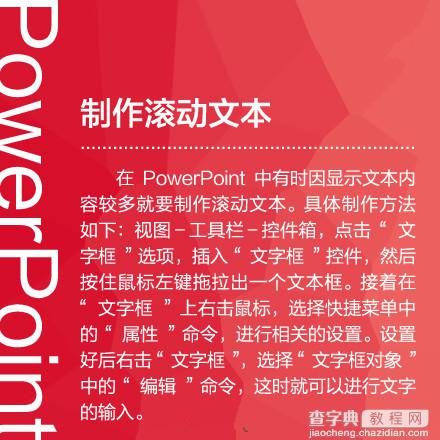 PowerPoint制作的九大原则是什么 使用PowerPoint制作PPT的九大原则介绍6