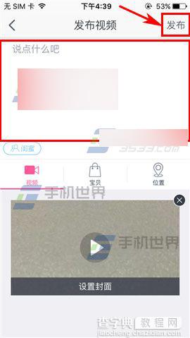 手机淘宝怎么发布视频?6