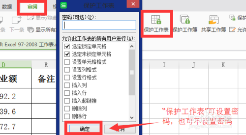 在excel中如何让别人只读表格内的数据?6