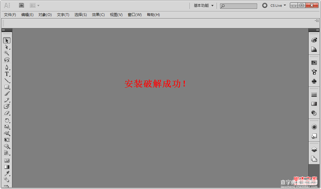 Adobe Illustrator CS5 安装破解过程详细图解11