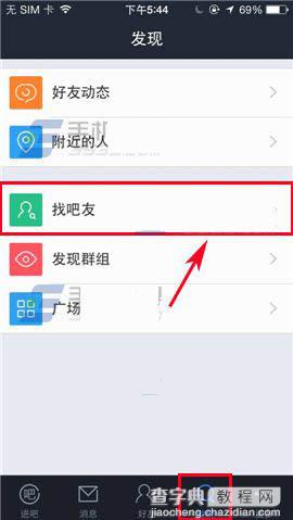 百度贴吧怎么找朋友？百度贴吧搜索吧友的功能介绍1