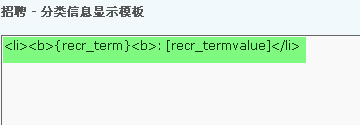 如何设置Discuz!7.0分类信息功能11