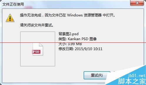 文件删除失败已在Windows打开怎么办？1