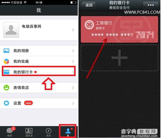 腾讯微信如何解除银行卡绑定 微信绑定银行卡解绑步骤方法图解1
