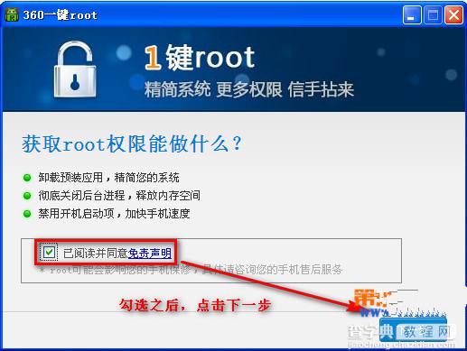 360一键root如何使用 360一键root使用图文教程1