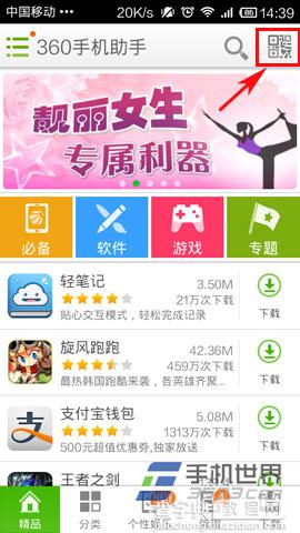 360手机助手怎么无线连接手机(在没有USB线的情况下)6