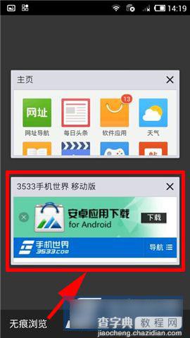 手机QQ浏览器怎么设置打开多窗口4