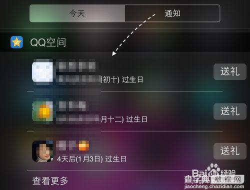 iPhone6把QQ空间显示在下拉通知中心的教程6