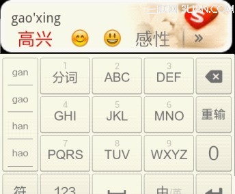 手机搜狗输入法emoji表情怎么玩 手机emoji表情怎样使用2