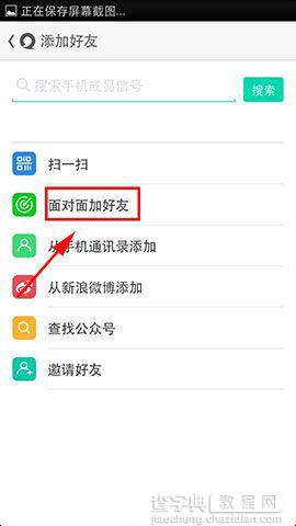 易信面对面加好友功能操作方法图文详解4