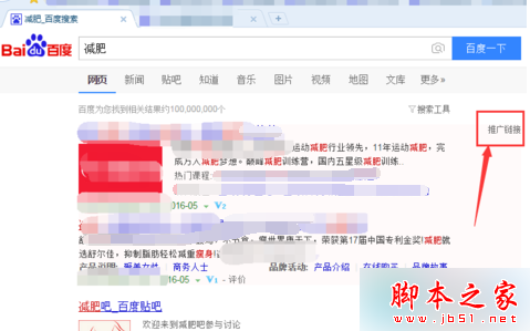 电脑百度搜索结果取消推广链接显示的设置方法图文教程1