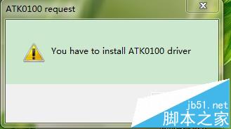 华硕笔记本开机提示安装ATK0100对话框该怎么办?1
