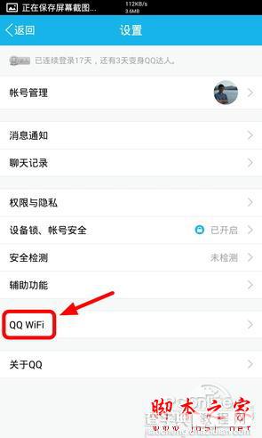 手机QQ WIFI怎么用？手机qq免费wifi功能评测2