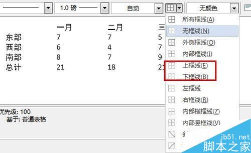 word2013如何为表格新建三线表格样式?4