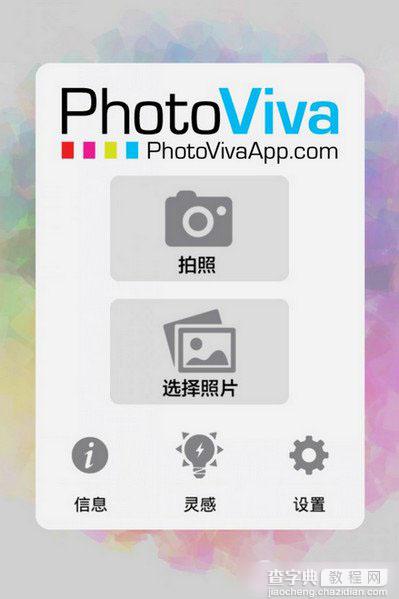 PhotoViva怎么用？PhotoViva安卓版使用教程(附photoviva免费下载)1