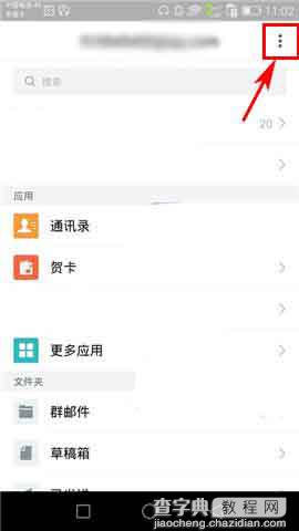 QQ邮箱app怎么设置日历的周开始时间?1