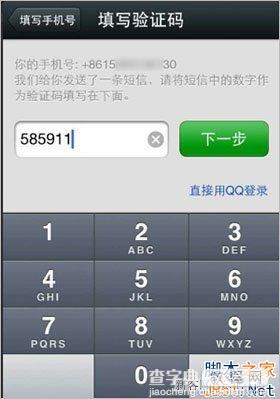 微信密码忘了怎么办？微信账号密码找回方法详细步骤6