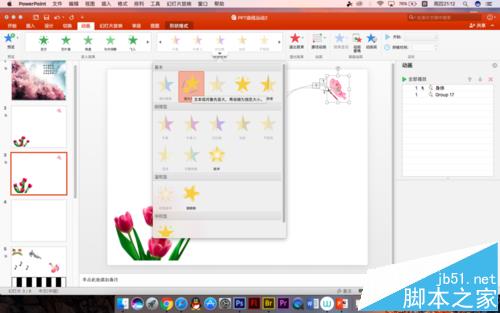 PPT怎么给蝴蝶添加飞舞的动画效果?6