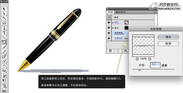 Illustrator 绘制立体感十足的钢笔教材20