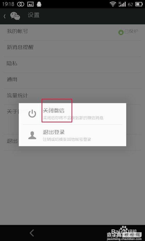 微信怎么退出程序?怎样来彻底退出微信?5