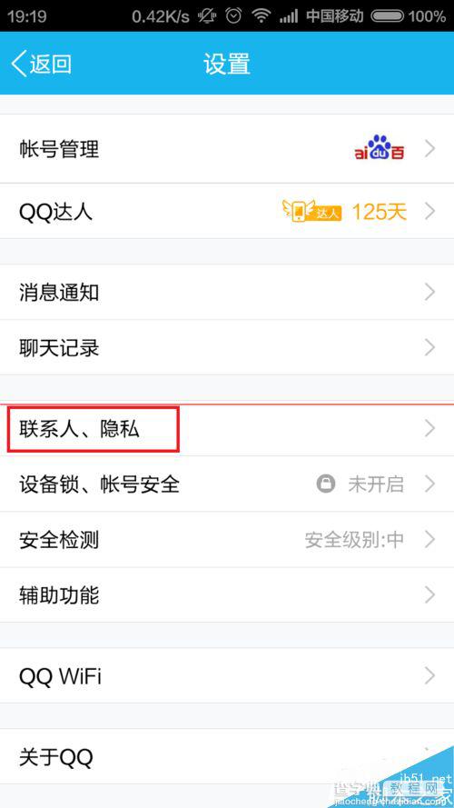 QQ手机通讯录怎么设置不显示推荐联系人？4