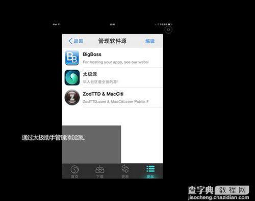 苹果系统iOS7完美越狱后的太极助手是什么?太极助手使用教程介绍6