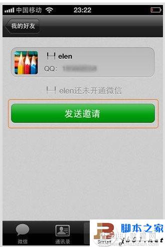 微信中查看QQ好友的方法3