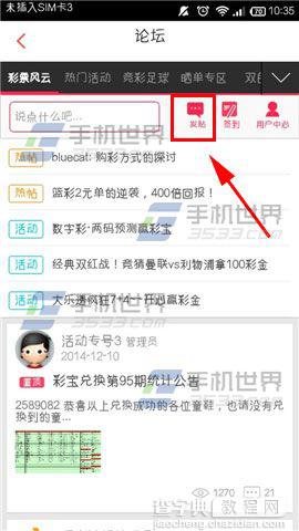 怎么在新浪彩票论坛里发帖?3